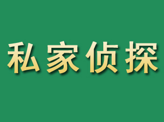 通化市私家正规侦探